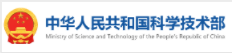 中华人民共和国科学技术部